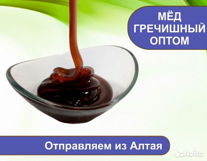 Алтайский мед (опт.)