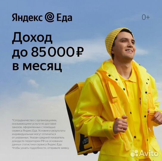 Вечерняя подработка Курьеров партнера Яндекс Еда