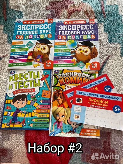 Детские развивающие наборы