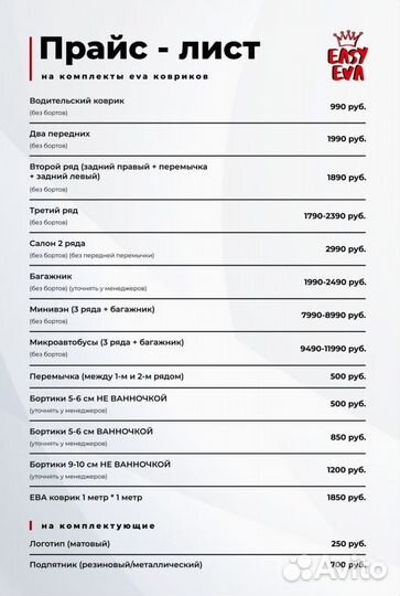 Коврики EVA Subaru Forester