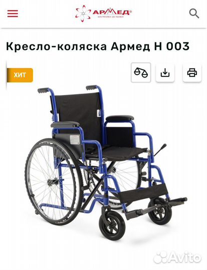 Инвалидное кресло