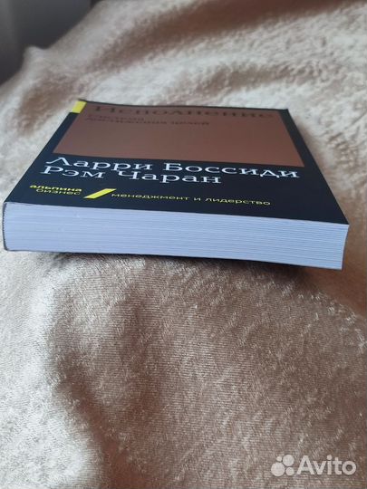 Новая книга Ларри Боссиди Исполнение