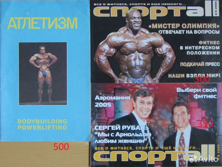 Книги и журналы атлетизму, бодибилдингу, культуриз