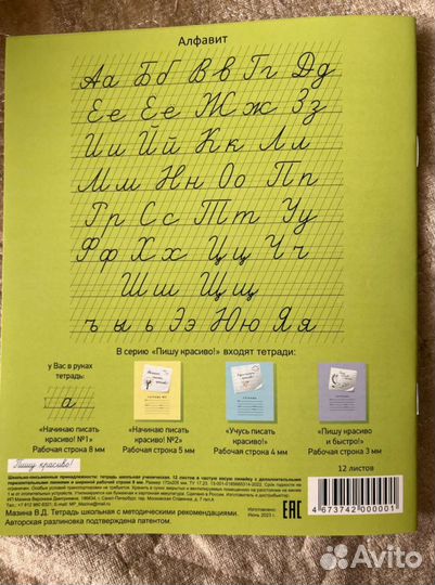 Тетради Начинаю писать красиво номер 1