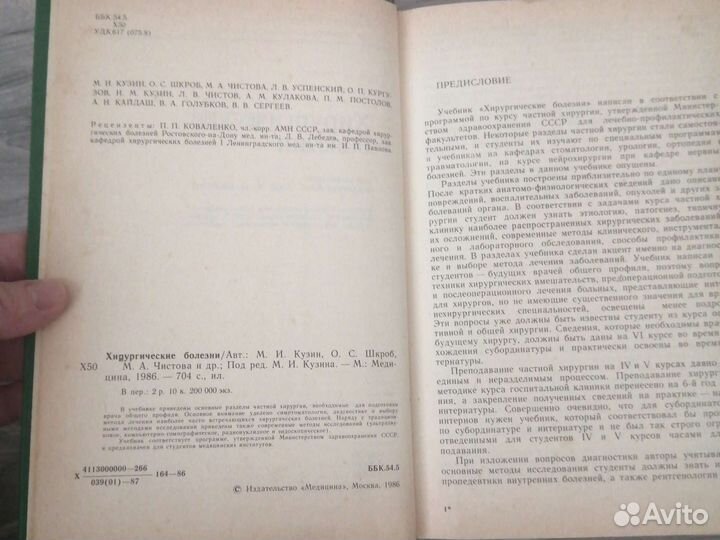 Хирургические болезни книга 1987 Г. для студентов