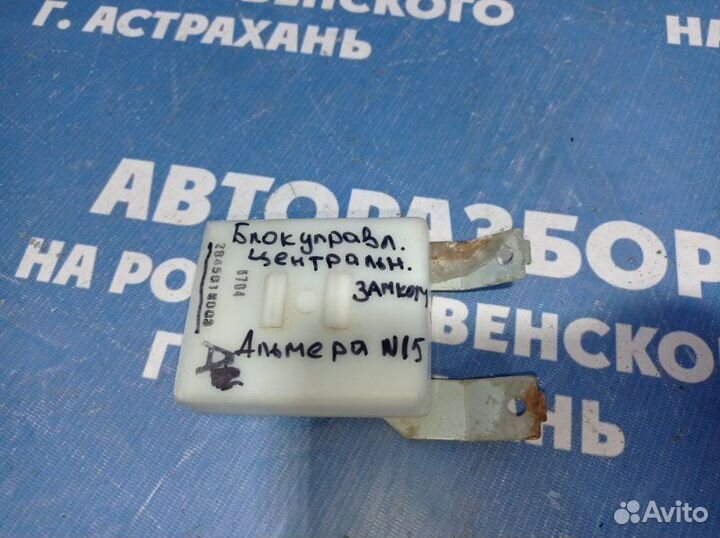 Блок управления центральным замком Nissan Almera