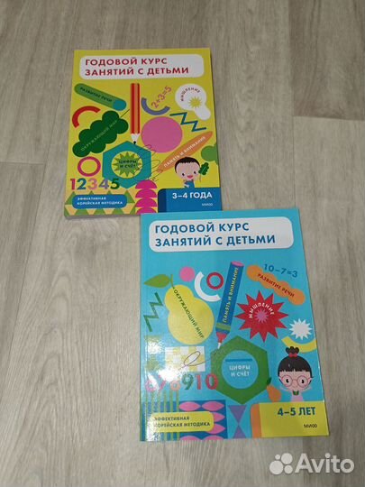 Новая книга годовой курс занятий с детьми 4-5 лет