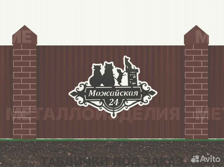 Адресные таблички