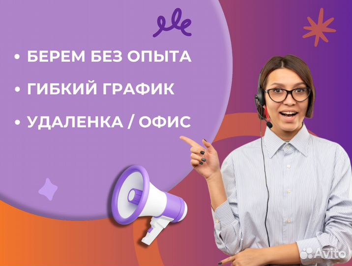 Оператор call-центра удаленно