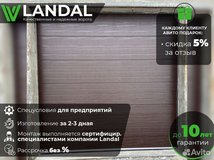 Автоматические ворота