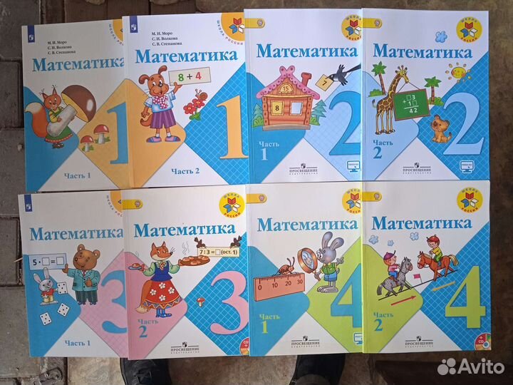 Учебник Моро