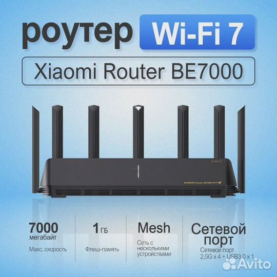 Wi-Fi Роутер Xiaomi Router 7000