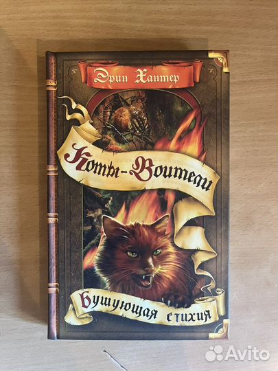 Коты воители