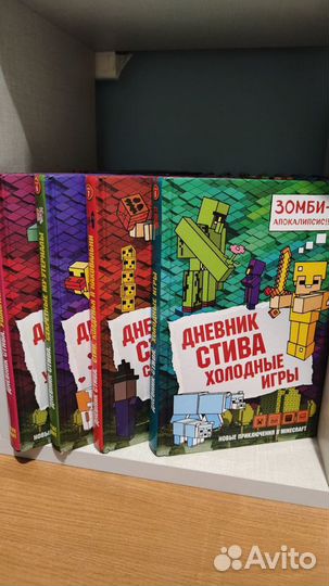 Книги майнкрафт дневник стива