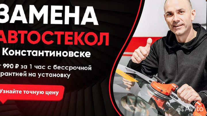 Стекло Chevrolet Trailblazer