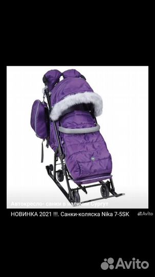 Коляска санки