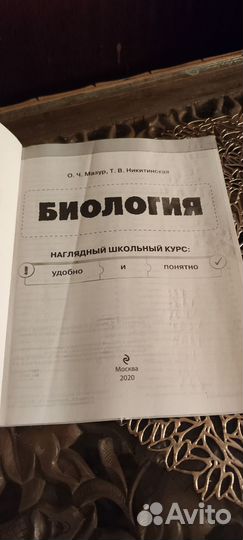 Биология удобно и понятно