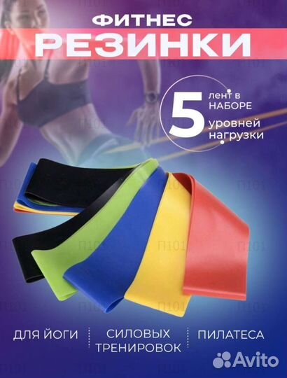 Фитнес резинки