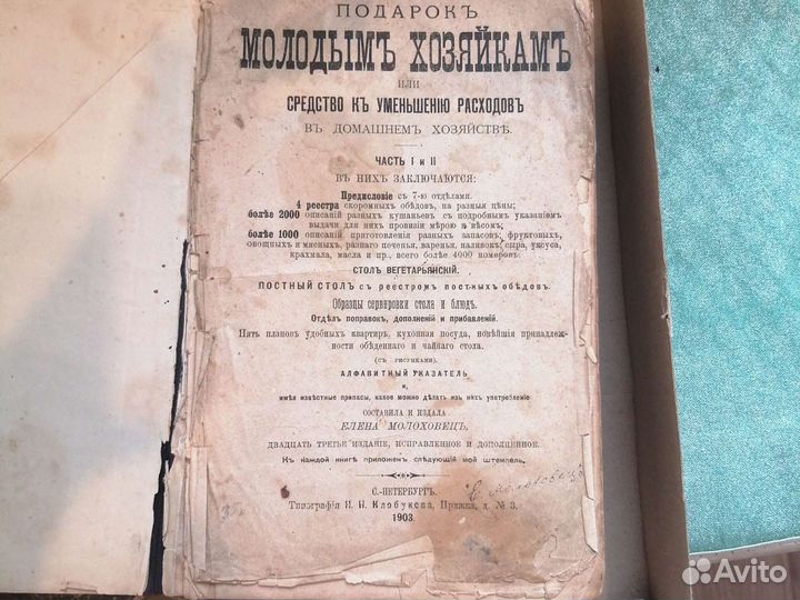 Подарок молодым хозяйка. Елена Молоховец