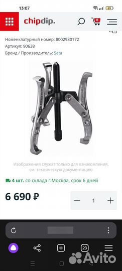 Съемник трехлапый