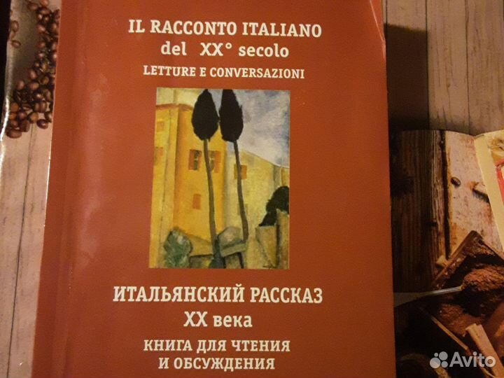 Книги и словари для изучения итальянского языка