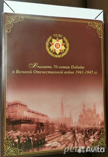 Коллекционная картина 70 лет победы