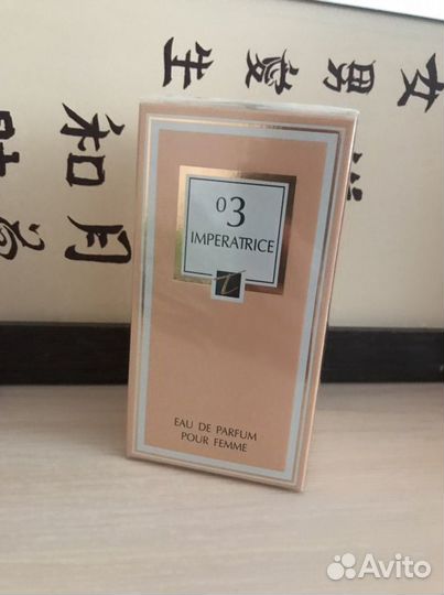 Духи Imperatrice 3