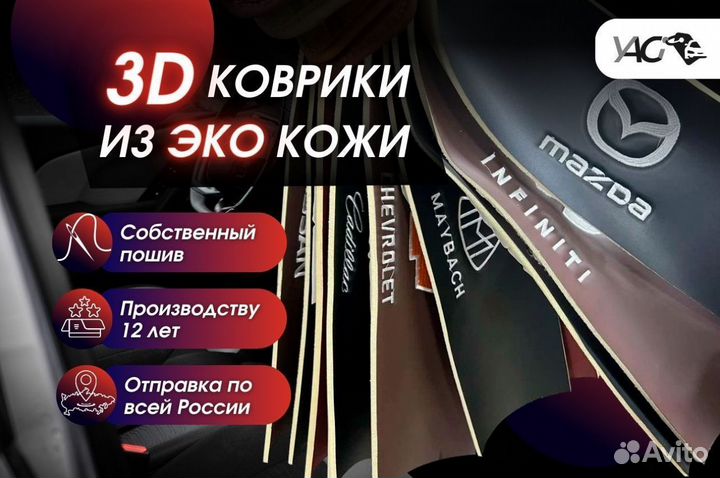 Автомобильные коврики 3д экокожа