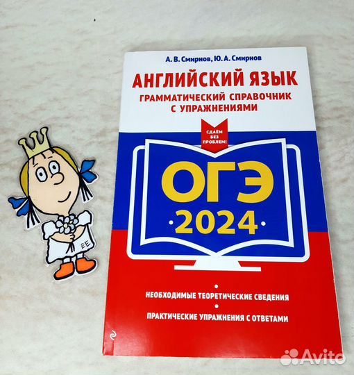 ОГЭ 2024 английский язык