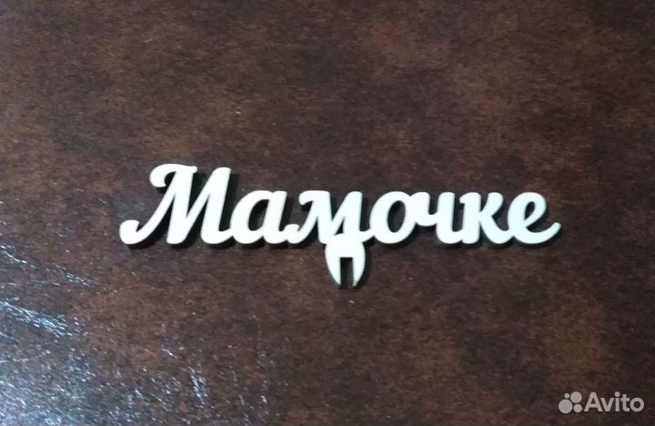 Топперы на заказ