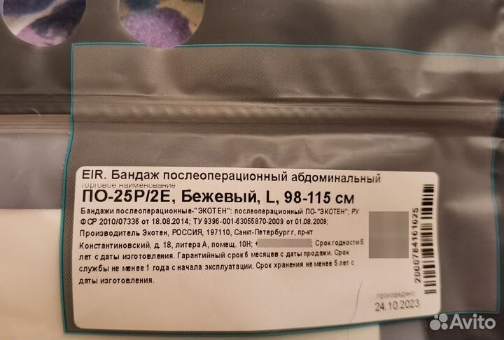 Бандаж, обхват 98-115см, р. L