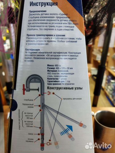 Держатель для датчика эхолота 