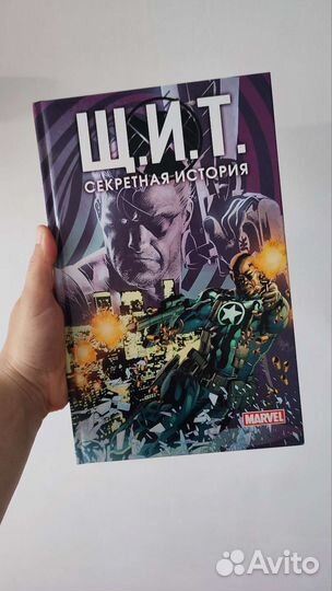 Щ.И.Т. Секретная история Marvel