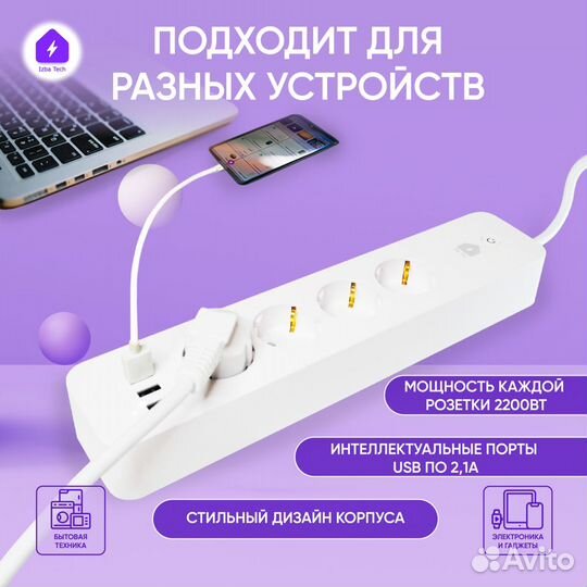 Умный удлинитель 3USB + Type-C с Wi-fi для Алисы