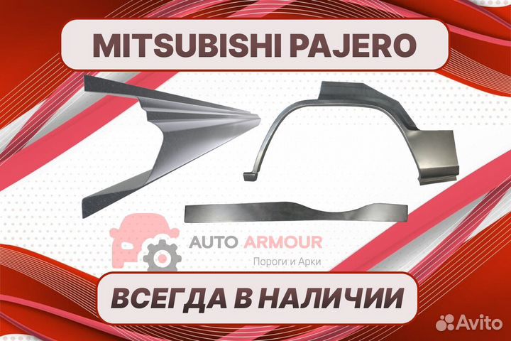 Пороги Mitsubishi Pajero на все авто ремонтные