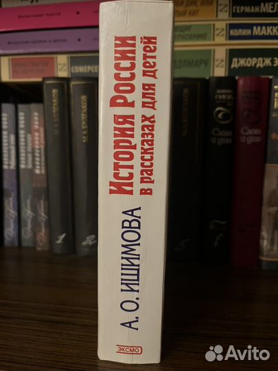 История России в рассказах для детей А.О.Ишимова