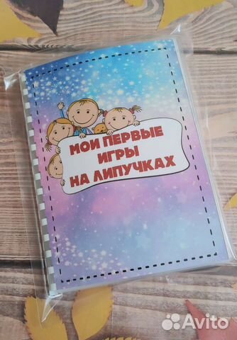 Книжка (игры на липучках)