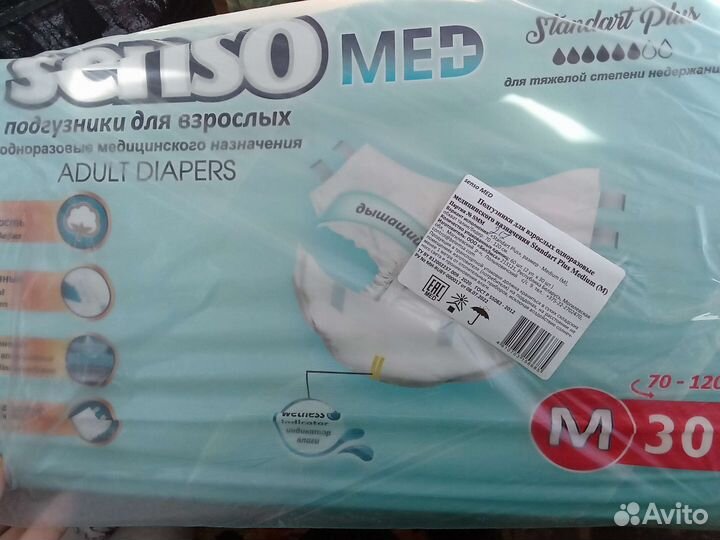 Памперсы для взрослых