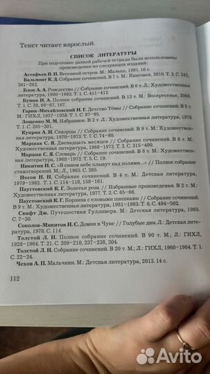 Рабочая тетрадь Литературное чтение 4 класс. 1-2ч