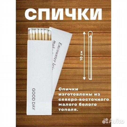 Спички для поджигания свечей оптом 10 шт