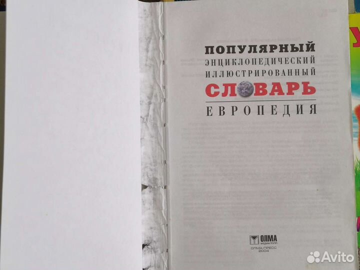 Словари, сборники, школьная литература