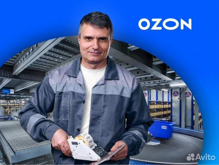 Сборщик заказов Озон (Парнас)