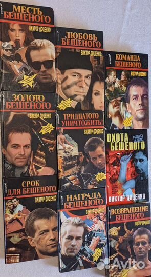 Почитаем про Бешеного)