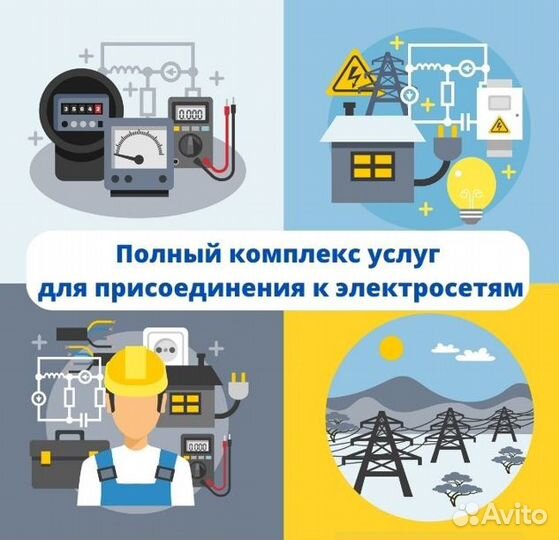 Подключение электричества в Волоколамском районе