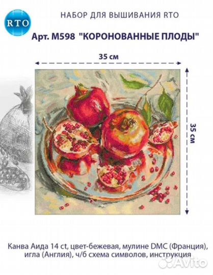 Вышивка крестом набор рто