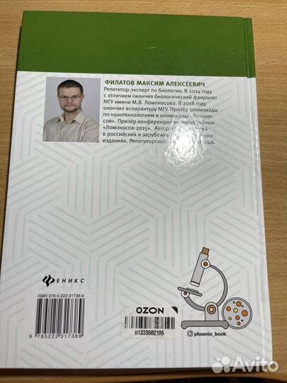 Книга по подготовки к огэ, егэ по биологии