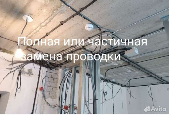 Электрик. Мастер на час