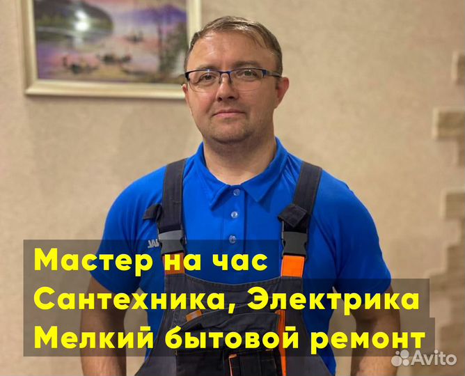 Мастер на час