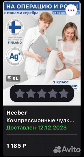 Компрессионные чулки 2 класс