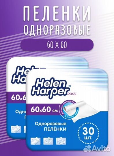 Пеленки одноразовые Helen Harper Basic, 60 х 90 см